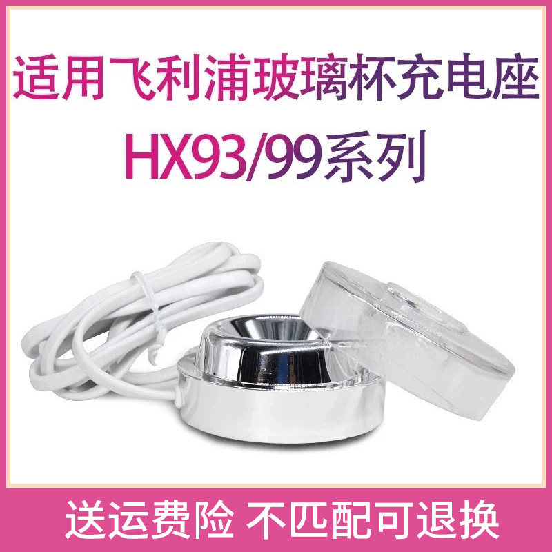 适用于飞利浦电动牙刷玻璃杯充电底座HX9100/9350/9352/9362/9372