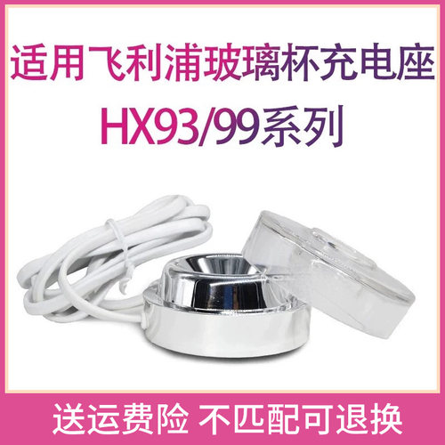 适用于飞利浦电动牙刷玻璃杯充电底座HX9100/9350/9352/9362/9372