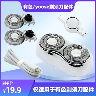 适用yoose有色剃须刀配件整刀头刮胡刀片MINI MINIS 刀网磁吸卡扣