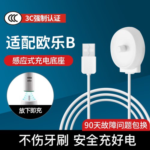 适配博朗欧乐B电动牙刷充电器 d12/16/100/P2000 OralB比充电底座