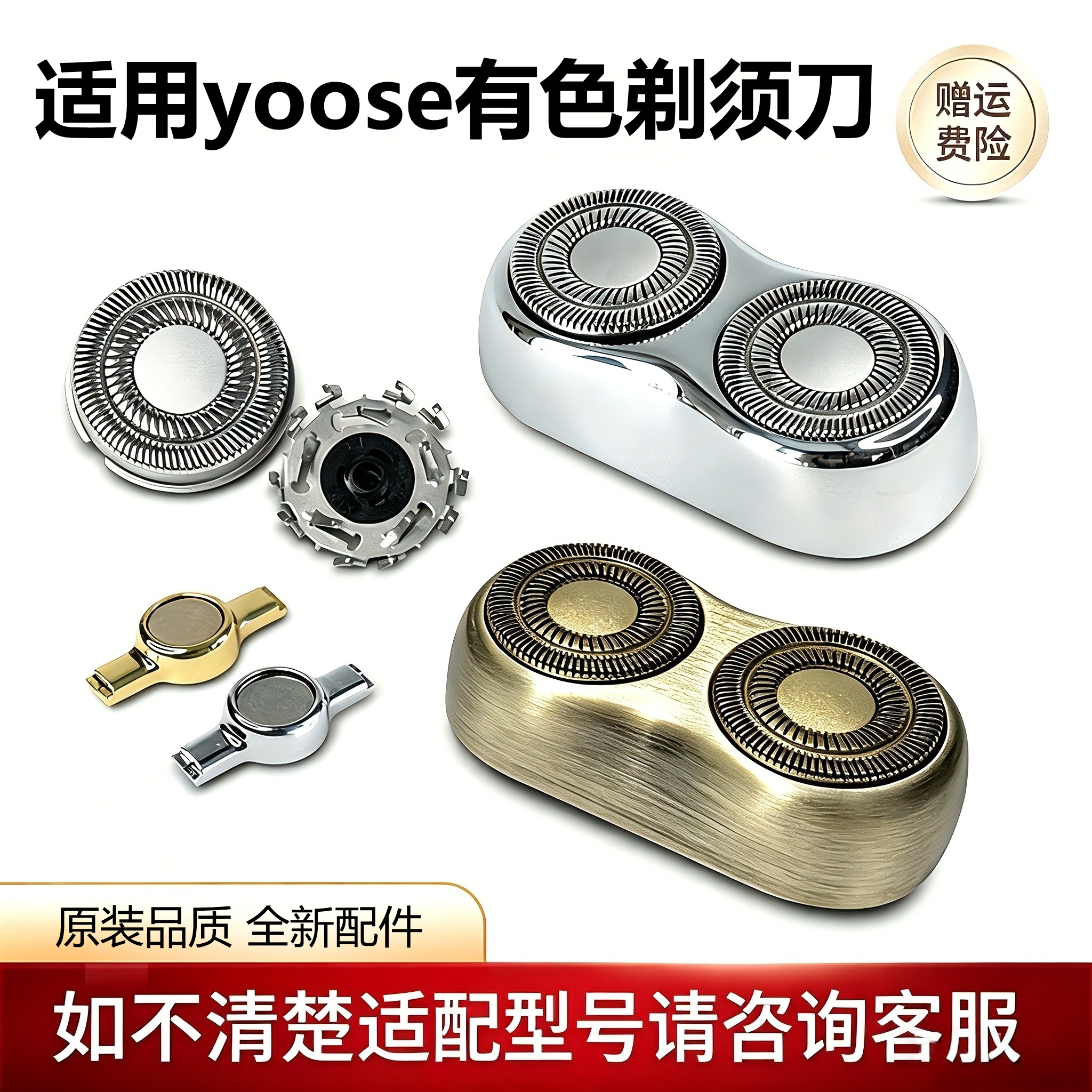 适用yoose有色剃须刀配件整刀头刮胡刀片MINI MINIS 刀网磁吸卡扣图片