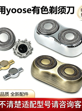 适用yoose有色剃须刀配件整刀头刮胡刀片MINI MINIS 刀网磁吸卡扣
