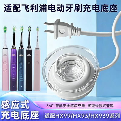 适用飞利浦电动牙刷HX9350/9352/9360/9362/9911/9912充电器底座