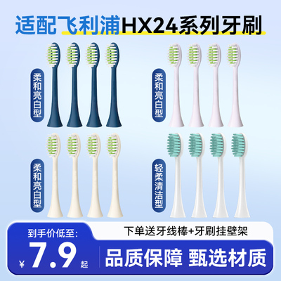 适用飞利浦电动牙刷HX2421/2431/2471小羽刷软毛替换牙刷头HX2033