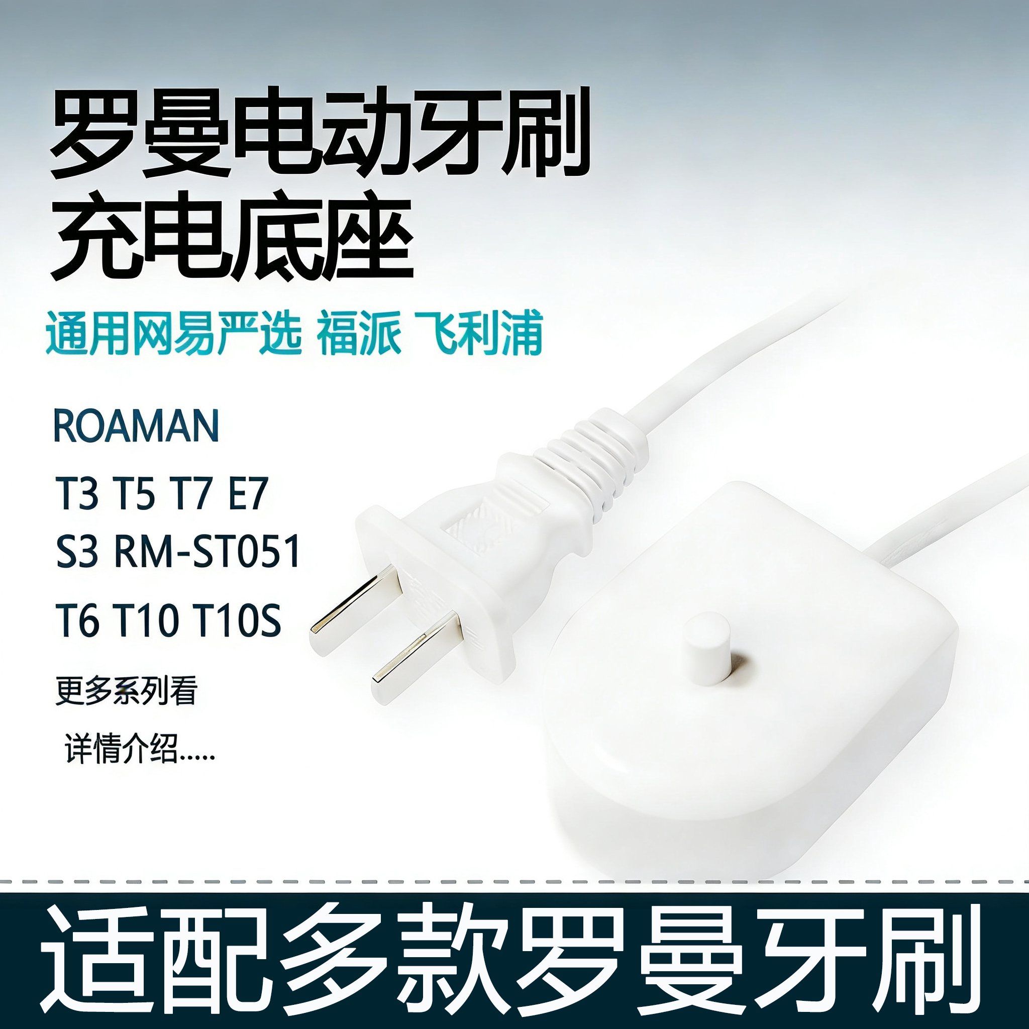 适用罗曼电动牙刷充电器感应底座T3/T6/T5/T10S/S3/RM-ST051配件