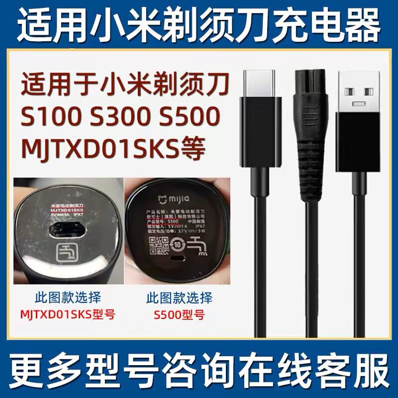 适用小米家剃须刀S100/200/S300/500刮胡刀MJTXD01SKS充电器线USB