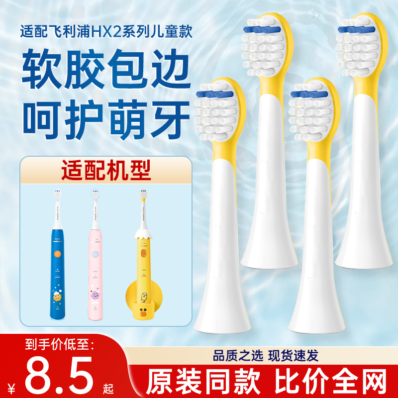 适配飞利浦儿童电动牙刷HX2472莎莉鸡替换装软毛呵护牙刷头HX2022