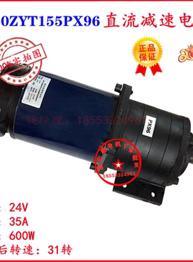 包邮 J110ZYT155PX96 减速直流电动机 24V 600W  31转 博山微电机