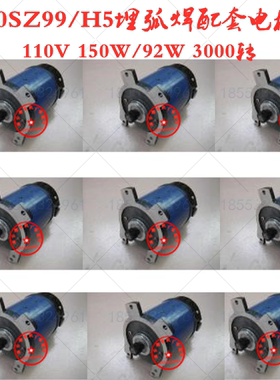 新款90SZ99h5埋弧焊送丝机电机110V 150W 3000转直流电机减速器