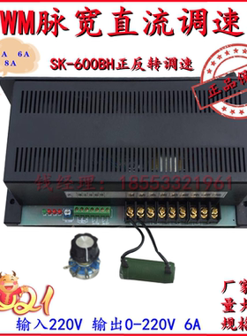SK600BH带正反转控制器  220V输入 DC0-220输出 直流电机调速器