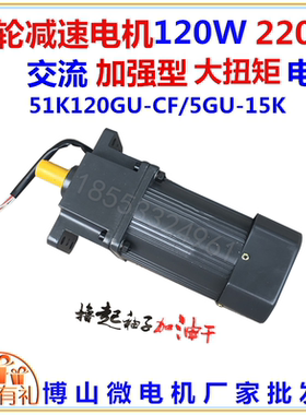 51K120GU-CF5GU-15K 交流电机 120W加强型减速箱  齿轮减速机220V