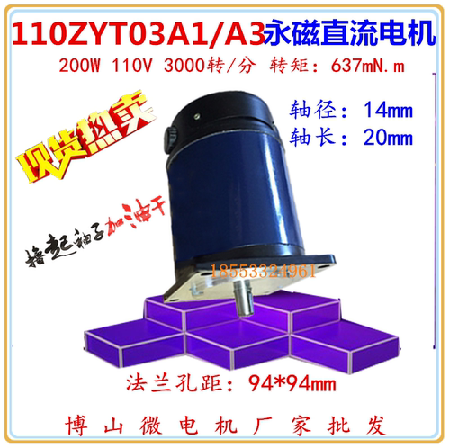 新款110ZYT03永磁直流电机 3000rin 200w 110v博山微电机厂家直销