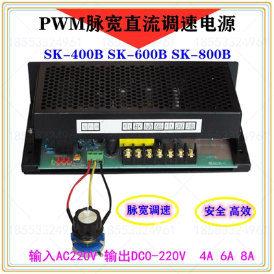 新款 220V PWM脉宽调速电源SK600B  SK800B SK400B直流电机调速器