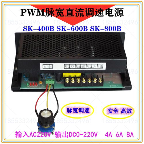 新款 220V PWM脉宽调速电源SK600B  SK800B SK400B直流电机调速器