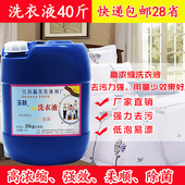 40斤 洗衣液洗衣房宾馆酒店医院学校专用强效去污大桶装 正品 散装