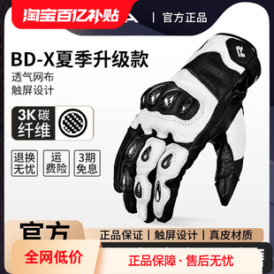 RICHA BD-X骑行手套真皮碳纤维夏季摩托车机车防摔防护骑士赛车