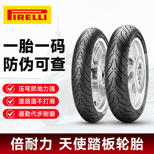倍耐力天使恶魔踏板车电动车轮胎