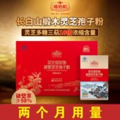 长白山福裕和灵芝提取物破壁灵芝孢子粉正品 礼盒中老年提升免疫力