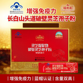 长白山福裕和灵芝提取物破壁灵芝孢子粉正品 中老年提升免疫力 简装