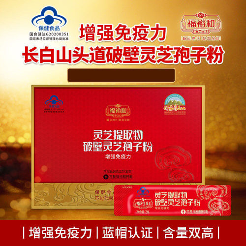 长白山福裕和灵芝提取物破壁灵芝孢子粉正品简装中老年提升免疫力 - 封面