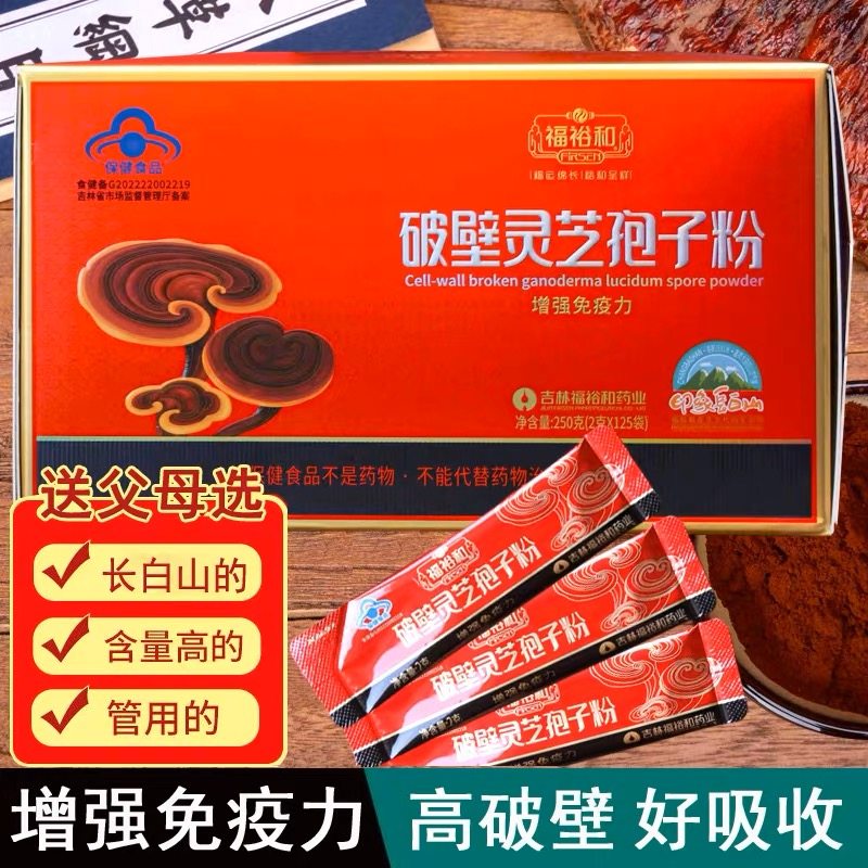 福裕和破壁灵芝孢子粉增强免疫力