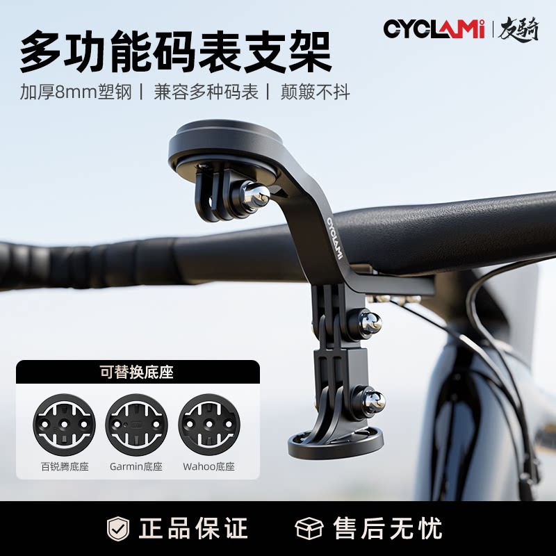 CYCLAMI自行车码表架S29适用延伸一体把支架运动延长公路车支架