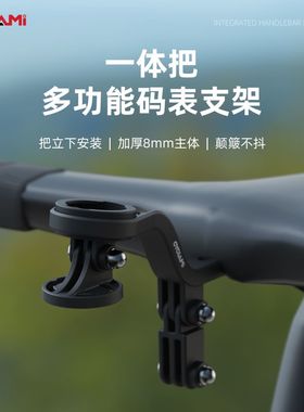 CYCLAMI自行车码表架S29适用延伸一体把支架运动延长公路车支架