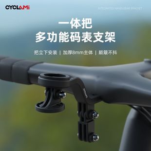 CYCLAMI自行车码 表架S29适用延伸一体把支架运动延长公路车支架