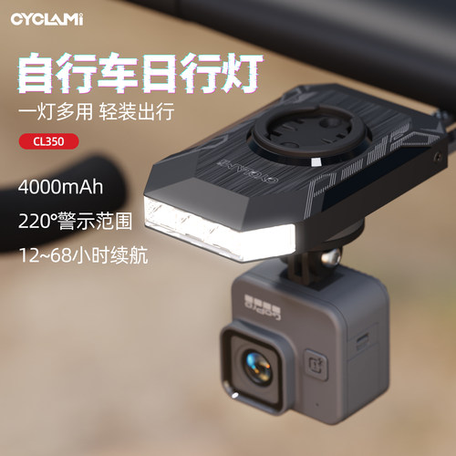 CYCLAMI自行车骑行日行灯CL350公路山地车夜间强光照明灯户外骑行