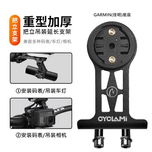 山地公路车灯吊装架CYCLAMI