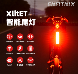 Enfitnix公路山地自行车尾灯XlitET智能刹车感应灯USB充电新款