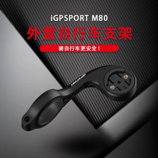 iGPSPORT自行车码 20P 表iGS20 GARMIN佳明 表支架延伸底座GPS码