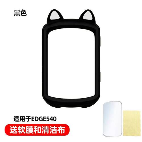 适用于Edge540码表保护套edge840自行车硅胶套保护膜