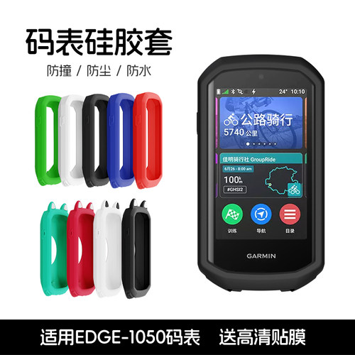 1050保护膜自行车骑行码表