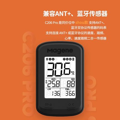 迈金C206码表新品上市