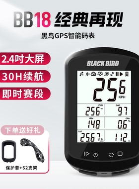 黑鸟GPS码表BB18自行车无线智能码表山地公路车蓝牙里程表