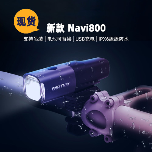 enfitnixnavi800智能公路前灯