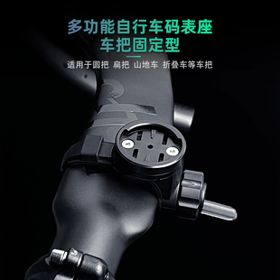 自行车码 表 表底座车把前灯支架适用于佳明迈金行者iGPSPORT魅蓝码