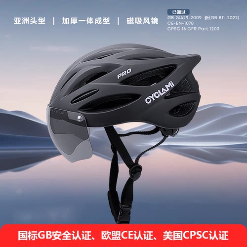 防摔山地公路自行车装备CYCLAMi