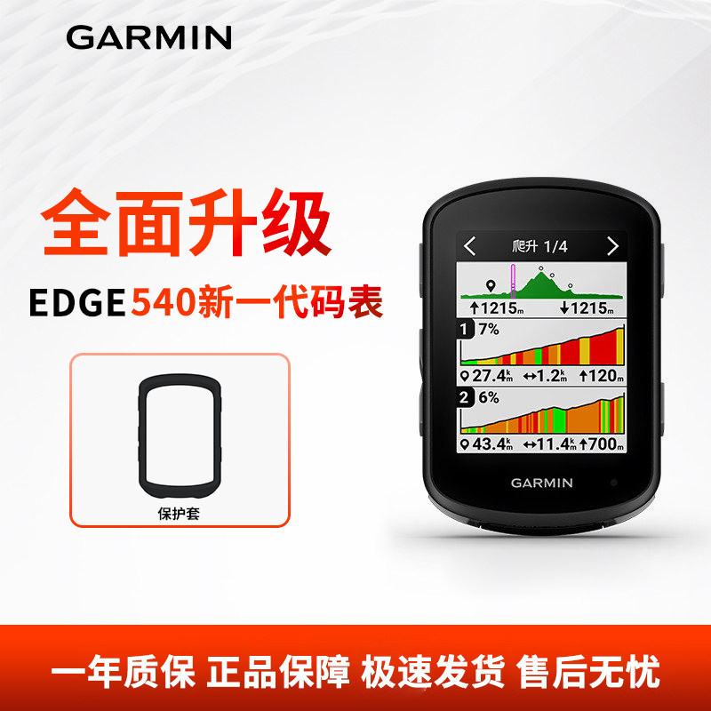 佳明Edge540精英版智能自行车码表GPS蓝牙专业骑行训练导航里程表