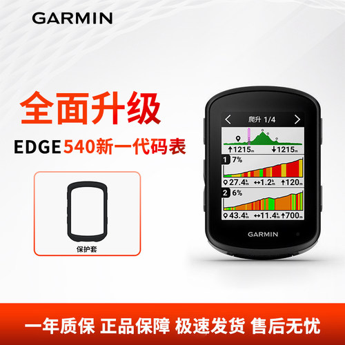 佳明Edge540精英版智能自行车码表GPS蓝牙专业骑行训练导航里程表