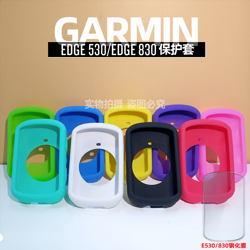 Garmin佳明Edge530码表保护套