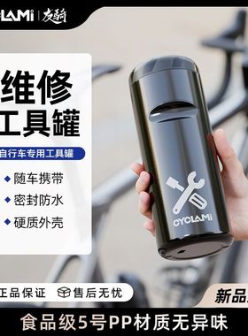 CYCLAMI自行车硬壳工具包维修工具罐便携储物盒骑行圆筒收纳罐