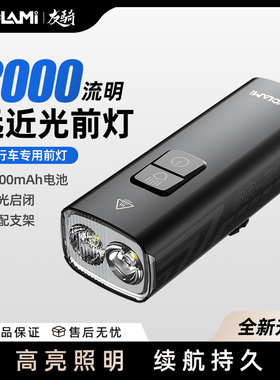 CYCLAMI自行车前灯夜骑高亮BR2000强光手电筒支持华为充电行车灯