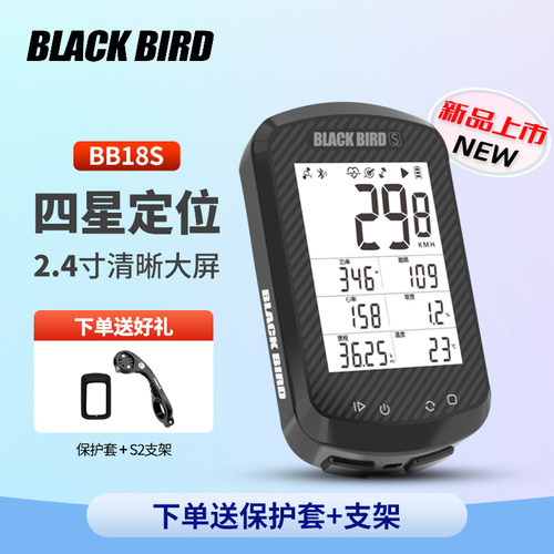 黑鸟BB18S码表新品上市