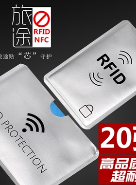 防RFID/NFC盗刷卡套铝箔护照卡套防盗刷卡套防磁护套防泄密安全