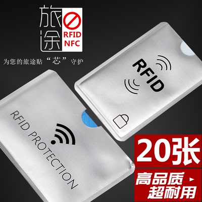 防rfid/nfc盗刷卡铝箔防磁卡套