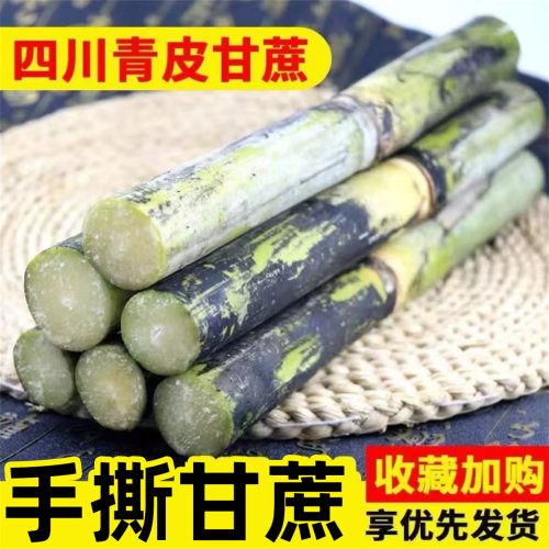 正宗四川青皮甘蔗新鲜批发水果新鲜当季整箱一级中段薄皮鲜甘蔗