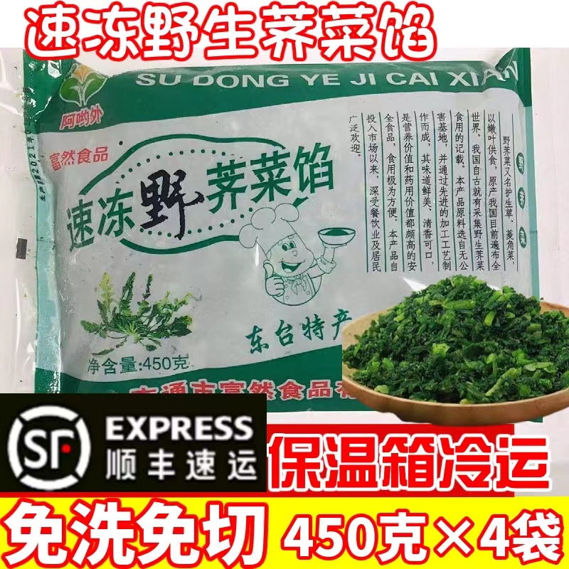 苏北荠菜野菜新鲜包邮本地速冻荠菜馅商用鲜荠菜地菜馄饨鸡蛋包子