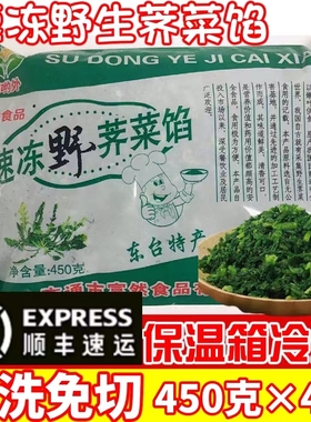 苏北荠菜野菜新鲜包邮本地速冻荠菜馅商用鲜荠菜地菜馄饨鸡蛋包子
